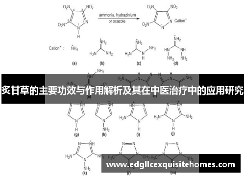 炙甘草的主要功效与作用解析及其在中医治疗中的应用研究