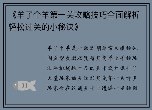 《羊了个羊第一关攻略技巧全面解析轻松过关的小秘诀》